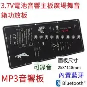 【風行推薦】801廣場舞低音炮音響主機板MP3插卡藍牙音箱K歌話筒功放板258*118