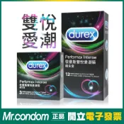 Durex 杜蕾斯 雙悅愛潮/飆風碼 保險套 3入/12入 56mm大尺寸衛生套【套套先生】