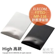 左東精品代購 現貨 日本 ELECOM FITTIO MP-116 舒壓 滑鼠墊 High 高款 日本製 疲勞減輕 人體工學