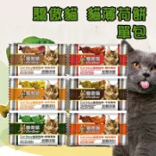 🐶GuoShi寵物🐱 驕傲貓 貓薄荷餅 薄荷餅 貓餅乾 貓零食 餅乾 隨手包 貓 Cat Glory (20G/包)