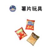 【珮慈星系】貓咪玩具 狗狗玩具 寵物玩具 薯片玩具 馬鈴薯 響紙玩具 啃咬玩具 餅乾玩具 發聲玩具 狗狗玩具 貓咪玩具
