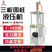 青禾優選 【全網低價 可打統編】油壓機電動液壓壓平機三板四柱壓鑄機小型擠壓機軸承沖壓機壓餅機