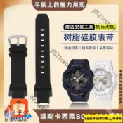 適配卡西歐Casio BABY-G系列樹脂硅膠手錶帶BGA-230/2300柔軟替換手錶鏈