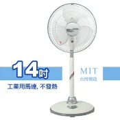 集樂購生活家電王 【良將牌】14吋豪華立扇 LJ-141