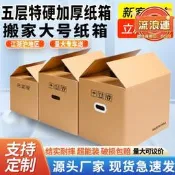 【現貨速發】特硬搬家紙箱搬家用大紙箱子大剝搬家箱子收納箱fba快遞剝裝紙箱