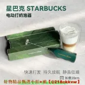 【現貨可開統編】星巴克Starbucks攪拌器電動奶泡器奶泡機攪打泡器咖啡打奶泡器