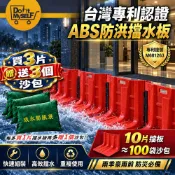 防汛擋板 ABS擋水板 防淹水 防水袋 擋水板 擋洪板 擋水板門 防洪 預防積水 梅雨 緊急沙包 免裝沙沙包 防洪擋水板