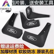 台灣現貨Ford福特原裝擋泥板mondeo原裝孔位 便攜安裝st、mk3.5、focus專用汽車擋泥板當天出貨  露天市