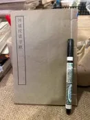 【府城舊冊店】〈書中屋〉萍盧校書序跋 無畫記 ？出版~書況如圖