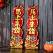 【財運賀詞款】春節小對聯馬上來財 臺灣版小揮春 絨布自粘燙金貼 2027 新年喬遷 室內門面喜慶裝飾品