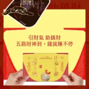 幸福香堂 【正錫箔系列】大面金紙 E5 五路財神 祭祀 文創