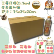 快速出貨 現貨 紙箱 35x25x20cm B愣 超取紙箱 紙箱批發 包材 包貨紙箱 紙盒 宅配箱 郵局箱 小紙箱