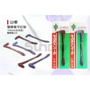 (店+)(燦光五金)山根 雙開尾平釘拔/二用拔釘器/釘拔/拉釘/雙尾平釘拔/鍛造釘把/肉魯(釘拔型)160mm/不挑色