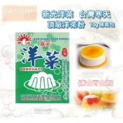 【幸福烘焙材料】 [新光洋菜] 頂級洋菜粉 台灣寒天 10g 原包裝