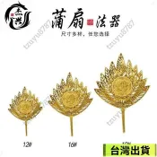🔥臺灣出貨🔥神像法器 濟公 濟公扇子 濟公法器 濟公配件 神像配件 濟公神像 蒲扇 活佛濟公扇法器 孔明諸葛亮 蒲扇
