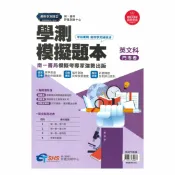 92號BOOK櫃-參考書專賣店 南一評鑑高中學測模擬題本-英文