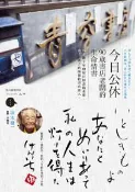 【灰熊iREAD】今日公休：90歲書店老闆的生命情書 坂本健一