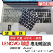 Lenovo 聯想 IdeaPad Slim 3 3i 15IRH10 15吋 Gen 10 16吋 注音 繁體 鍵盤膜