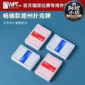德州撲克賽事競技專用WPT全新塑膠PVC防水磨砂大字寬牌撲克牌