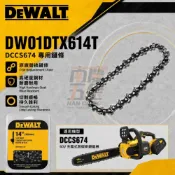 (店+)【DEWALT 得偉】南慶五金  DEWALT 得偉 DW01DTX614T 14吋鏈條 DCCS674 電鏈鋸鏈條 鏈鋸片 電鋸替換鏈條