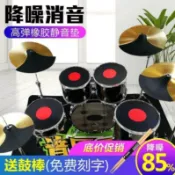 協貿國際日用品生活3館 。底鼓消音墊架子鼓靜音墊套裝爵士鼓鼓墊橡膠隔音墊五鼓三?片四