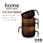 現貨🌸日本製》NH home 木紋湯碗 約400ML 飯碗 湯碗 輕量碗 露營餐具 兒童碗 疊碗 可微波 奈島選物