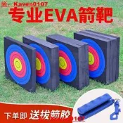 【小七嚴選】弓箭EVA箭靶復合反曲弓射擊訓練靶專業便攜高密度彩印靶飛鏢靶子