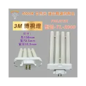 (店+)FML27EX-N N色 3M博視燈適用 TL-2000 PLF 27W 四支平 飛利浦 日立 PL-F 27W