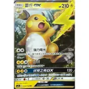 寶可夢 PTCG 雷丘 GX AC1a 050/158 RR