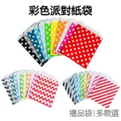彩色紙袋 25入 信封 禮物袋 包裝袋 禮品袋 圓點 斜紋 波浪 生日 派對 婚禮 收納袋 水玉點點【JC5052】