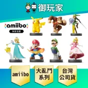 【御玩家】NS Switch amiibo 公仔 任天堂明星大亂鬥系列 瑪利歐 路易吉 碧姬 林克 多款任選