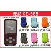 📣(含稅) 浤銘KE-588M  請看圖三確認內貼貼紙型號 遙控器 發射器 鐵捲門馬達 鐵捲門維修