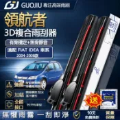 FIAT 飛雅特 IDEA全新複合雨刷 矽膠雨刷 雨刮器 高清靜音耐用 汽車軟骨雨刷 撥水雨刷 前擋雨刷