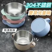 【小星星✩】304不鏽鋼雙耳兒童碗✨台灣現貨 隔日到貨 飯碗 學習碗 防燙碗 雙耳碗 兒童餐具
