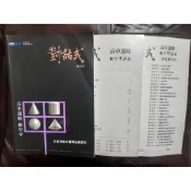晟景高中 對話式數學甲 全新未使用 選修數學甲 原價475元