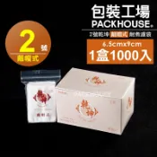 【包裝工場】2號戴帽式乾坤耐煮濾袋 1000 入，6.5 x 9 cm，茶包袋.沖茶袋.濾茶袋.咖啡袋.滷包袋.中藥包