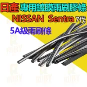 【雨刷膠條】NISSAN SENTRA Super Sentra 7代  雨刷條 雨刷膠條 原廠雨刷