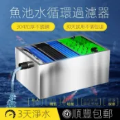 【快速出貨 可開發票】鴻韻魚池過濾器循環系統室外錦鯉池凈水器過濾箱養魚過濾凈化設備