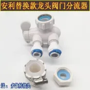 熱賣 凈水器閥 門分流器 利安益之源凈水器配件 耗材水龍頭 配件耗材水管
