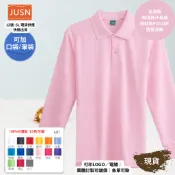 【台灣製吸濕排汗長袖Polo衫-粉紅色】透氣涼爽 不悶熱｜團體服/工作服/高爾夫適用｜15色 12-5XL｜現貨快速出貨