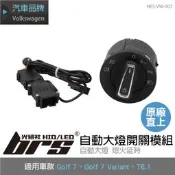 【brs光研社】HES-VW-003 Golf 7 自動 大燈 開關 感應 模組 VW Volkswagen 福斯