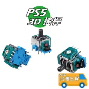 PS5 手把 搖桿 PS5 類比搖桿 維修 搖桿頭 類比鈕 3D 香菇鈕 搖桿 無線手把 搖桿維修零件 電位器 DIY
