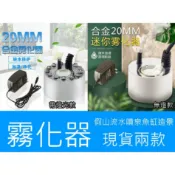 ☆新北出貨☆ 霧化器 流水盆製霧器七彩LED造霧器 造霧機 假山流水噴泉魚缸造景 加濕器 噴霧器 有燈款 無燈款 霧化片