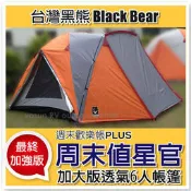 大里RV城市【台灣黑熊 Black Bear】5~6人週末值星官帳篷(270x270)《加贈地布及營柱》 FB-044