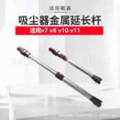 限時熱賣🎉適用於戴森吸塵器延長杆子導電管加長杆伸縮管直管硬管子v7v8v10v11