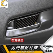 FIT4 方向盤 HONDA 本田 FIT JAZZ Fit Home 卡夢 碳纖維 卡夢 內門把 把手 門碗 內裝