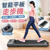 【超靜音折疊】智能平板走步機 小型室內電動跑步機 健身專用 折疊跑步機