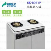 高雄 豪山牌 SK-2051 S 歐化 嵌入爐 ☆ SK-2051 瓦斯爐 實體店面 可刷卡【KW廚房世界】【APP滿額下單10%點數(單一帳號最高1000點)】9/30止