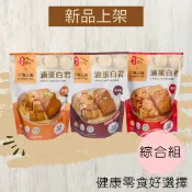 KMMRZ store 【職人雞】滷蛋白君－醬香/ 香辣/ 黑胡椒 組合裝