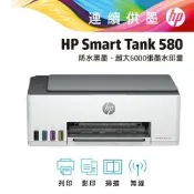 HP 惠普 Smart Tank 580 All-in-One 連續供墨印表機